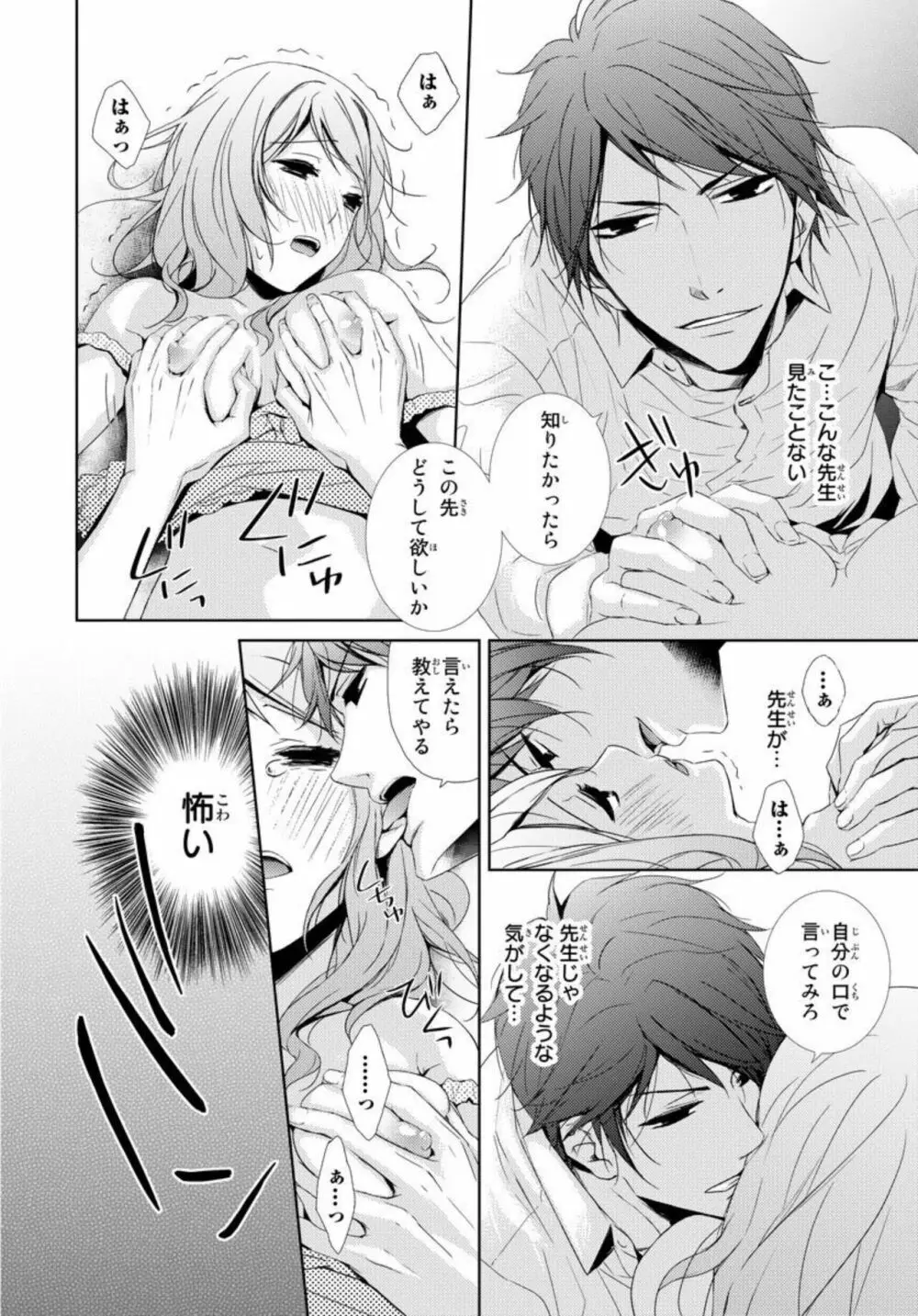 先生に溺れたい～一途な恋情 1 Page.22