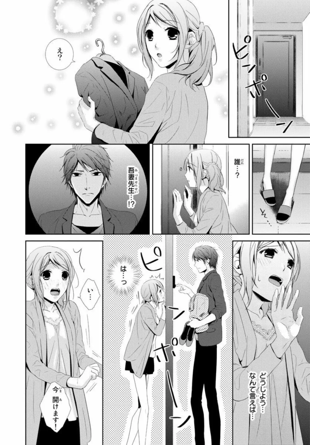 先生に溺れたい～一途な恋情 1 Page.30