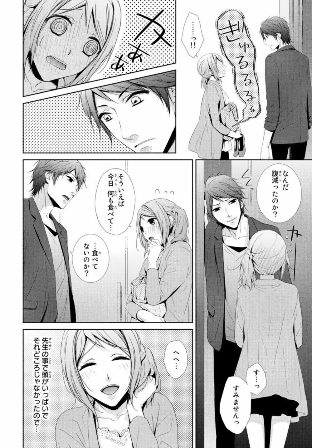 先生に溺れたい～一途な恋情 1 Page.32