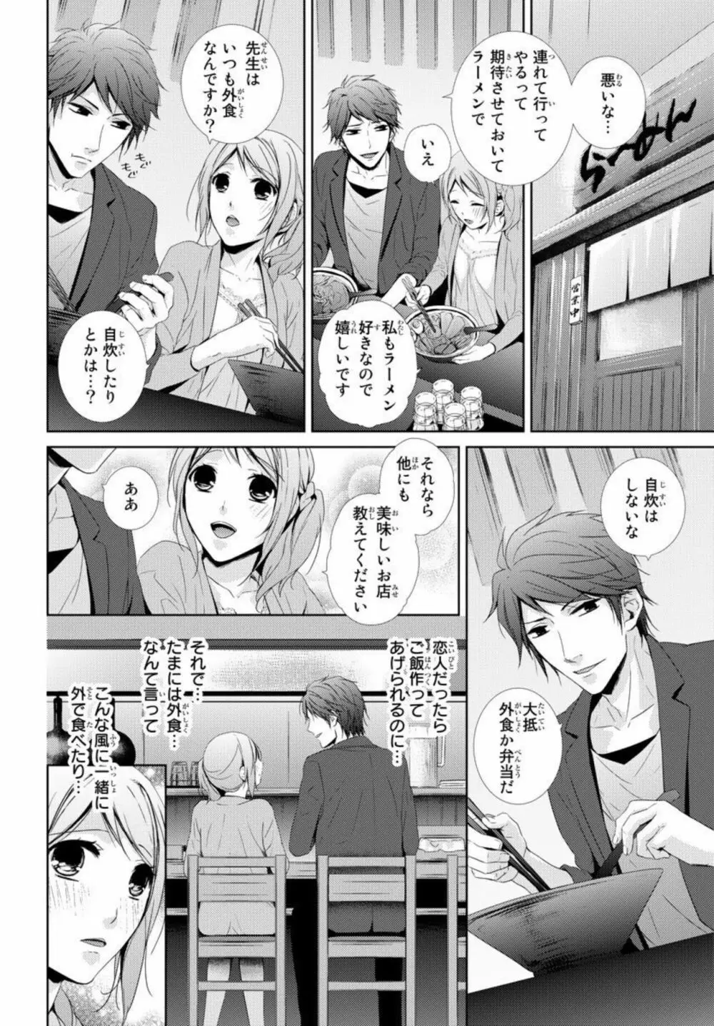 先生に溺れたい～一途な恋情 1 Page.34