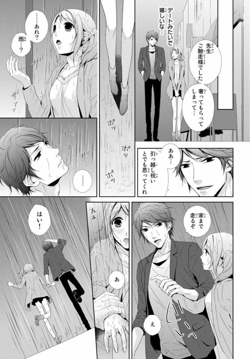 先生に溺れたい～一途な恋情 1 Page.35