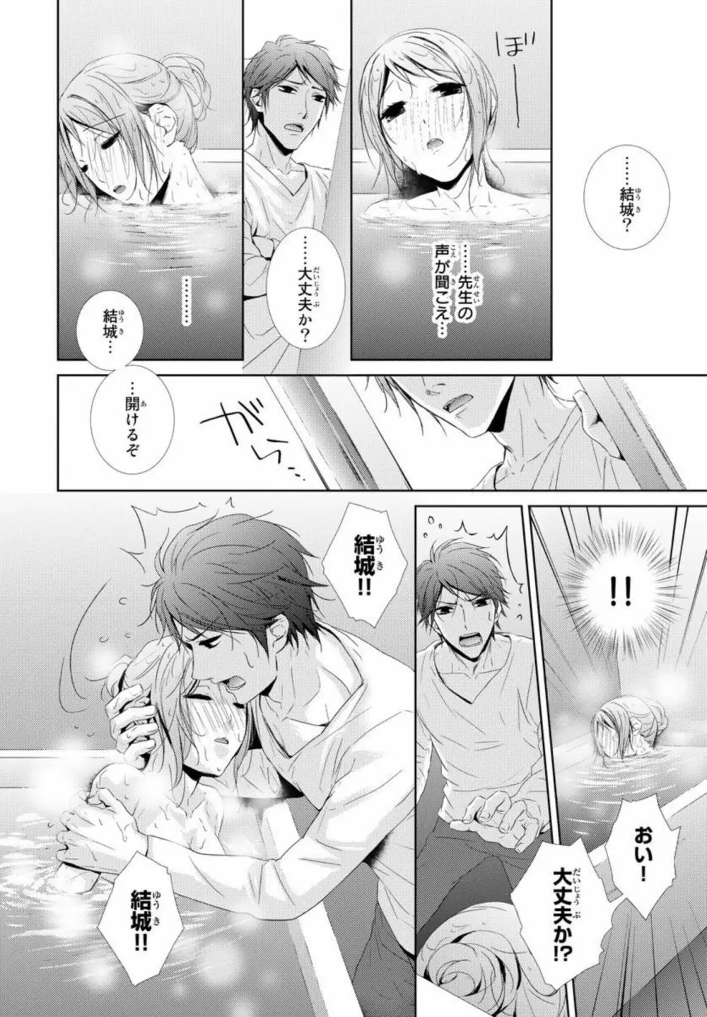 先生に溺れたい～一途な恋情 1 Page.38