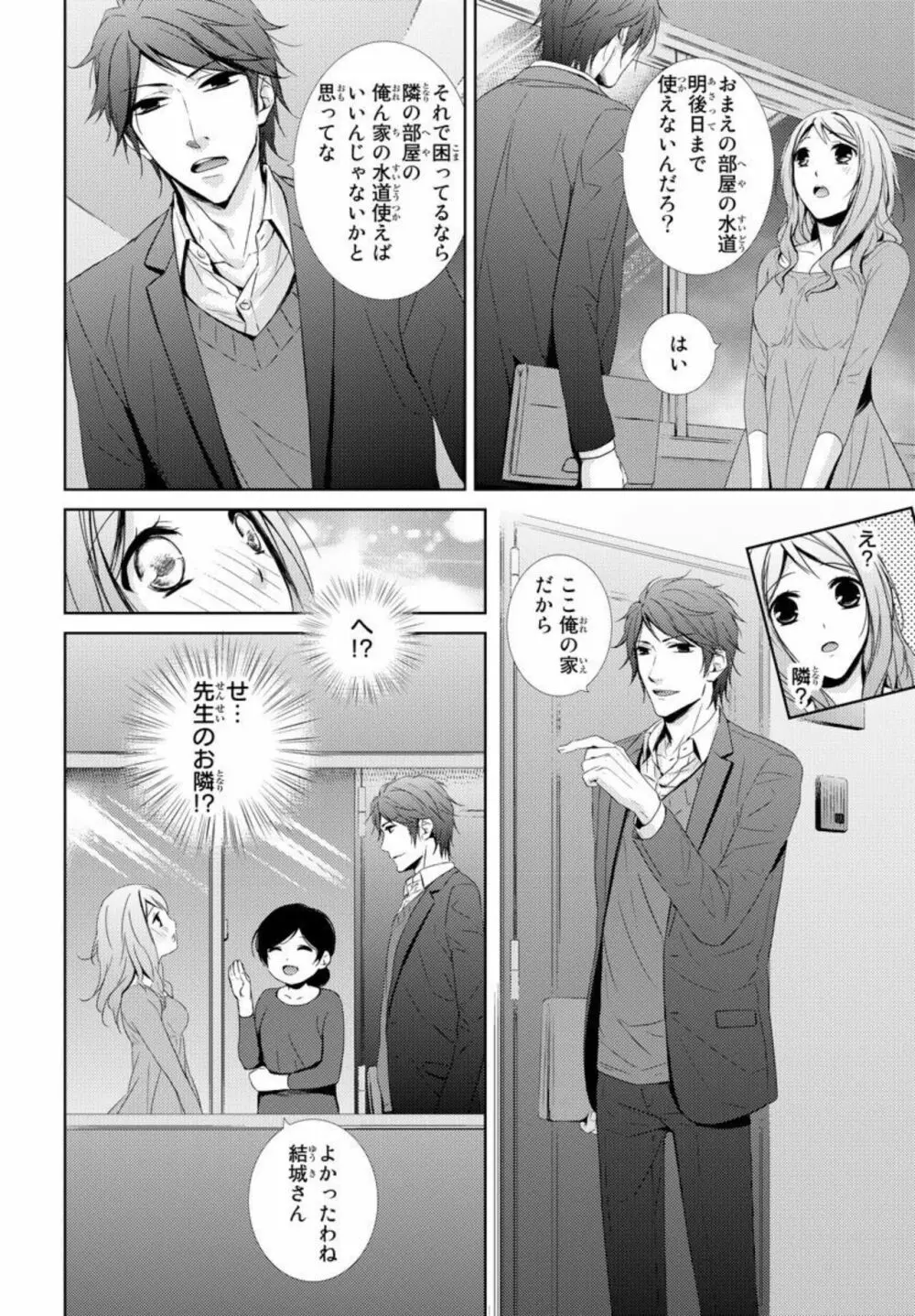 先生に溺れたい～一途な恋情 1 Page.8