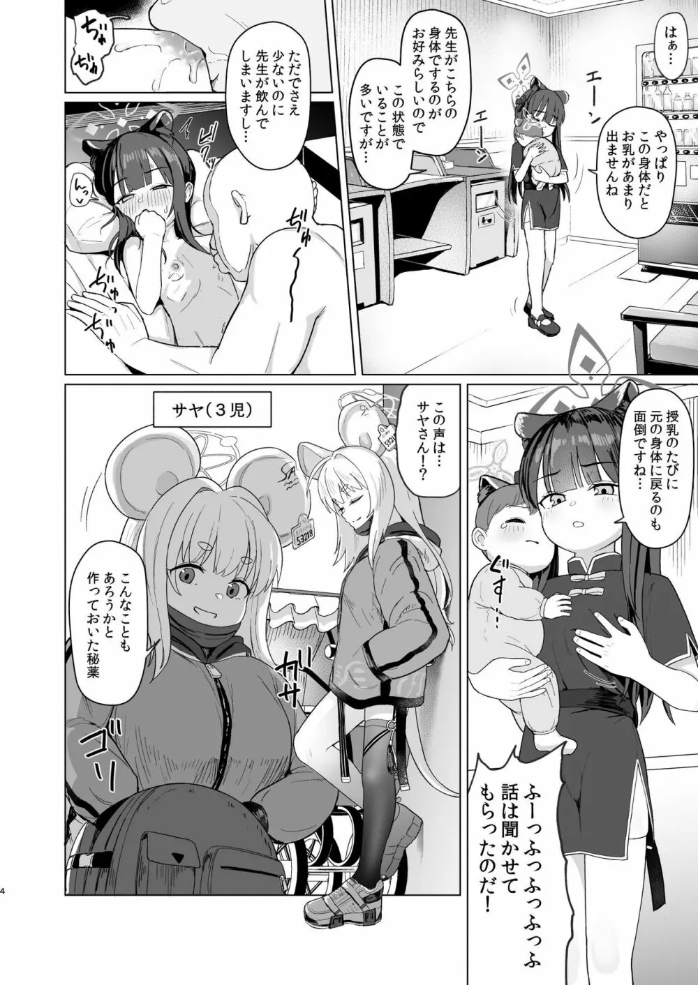 小妊孕雌春夏秋冬 Page.3