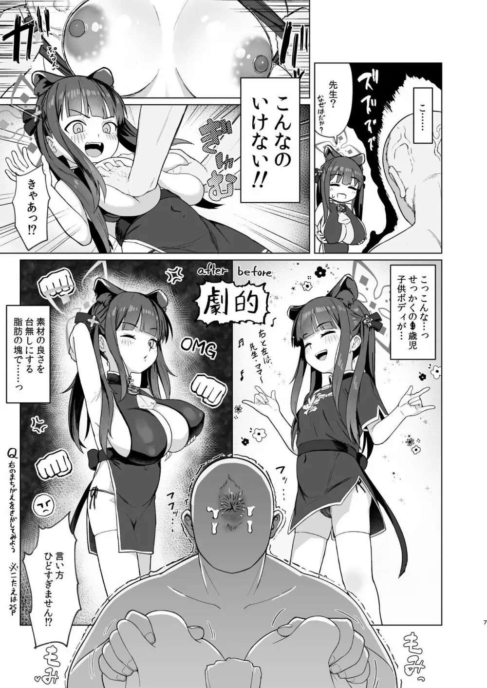 小妊孕雌春夏秋冬 Page.6