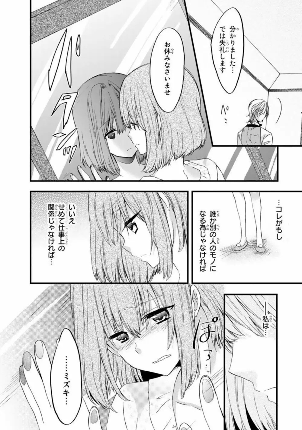 略奪愛～あなたが執事でなければ 1 Page.10