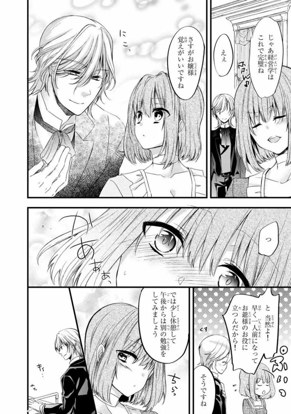 略奪愛～あなたが執事でなければ 1 Page.12