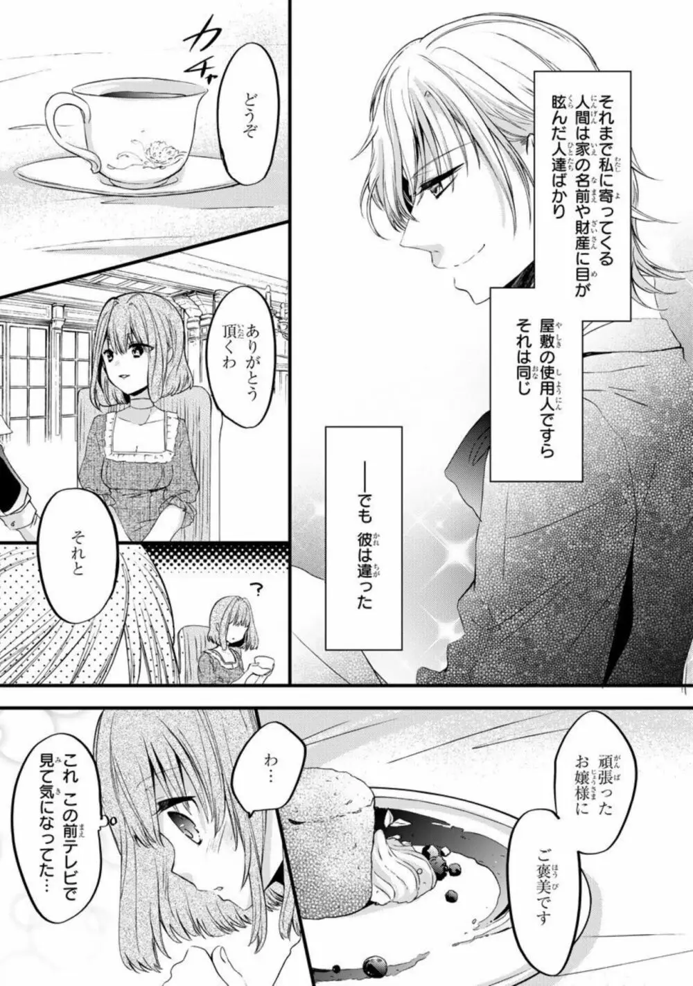 略奪愛～あなたが執事でなければ 1 Page.13