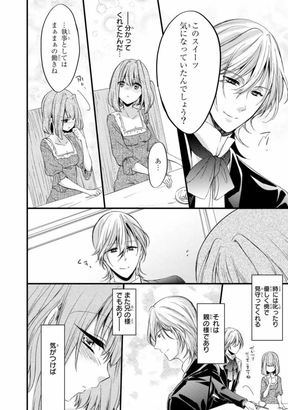 略奪愛～あなたが執事でなければ 1 Page.14