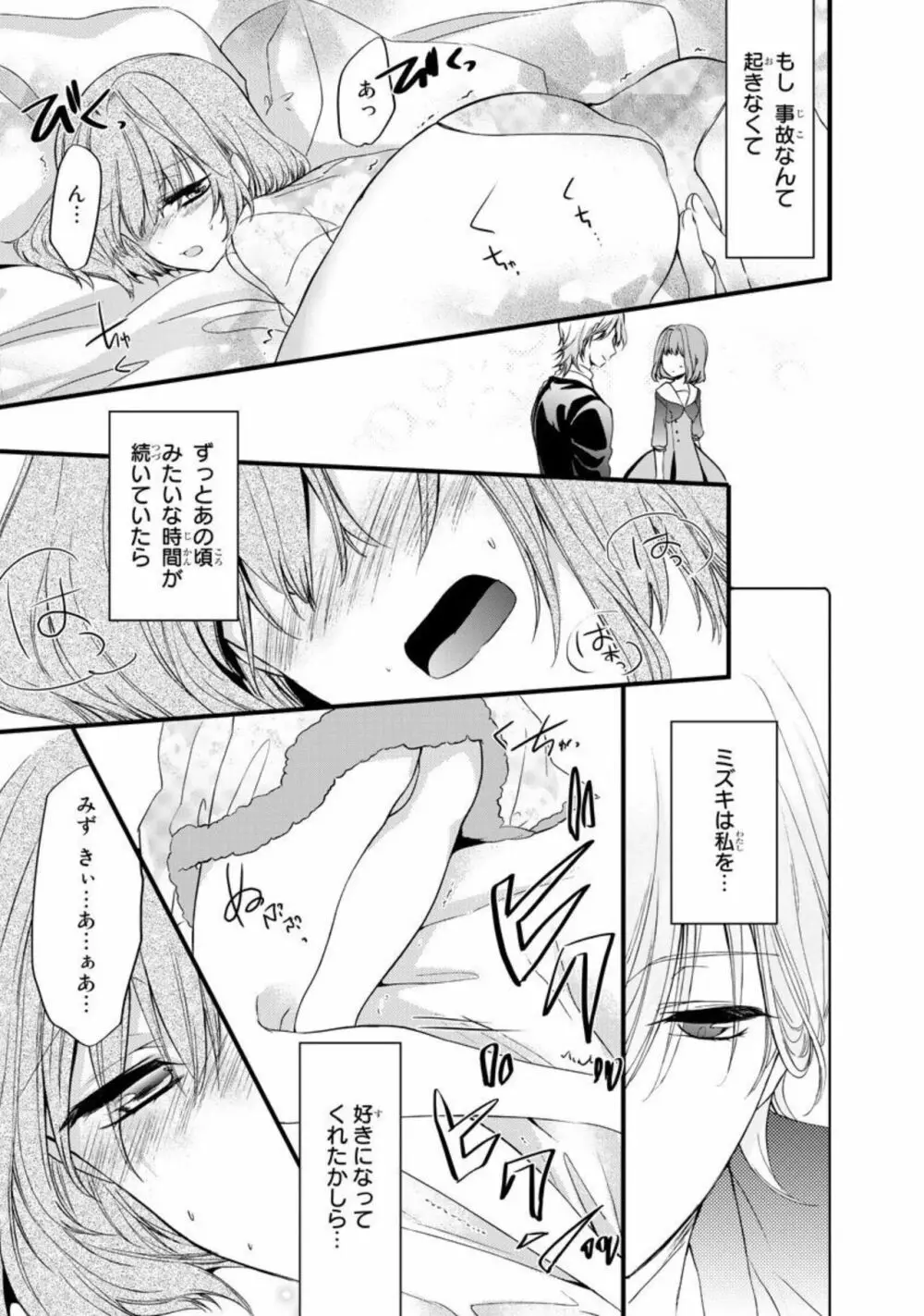 略奪愛～あなたが執事でなければ 1 Page.17