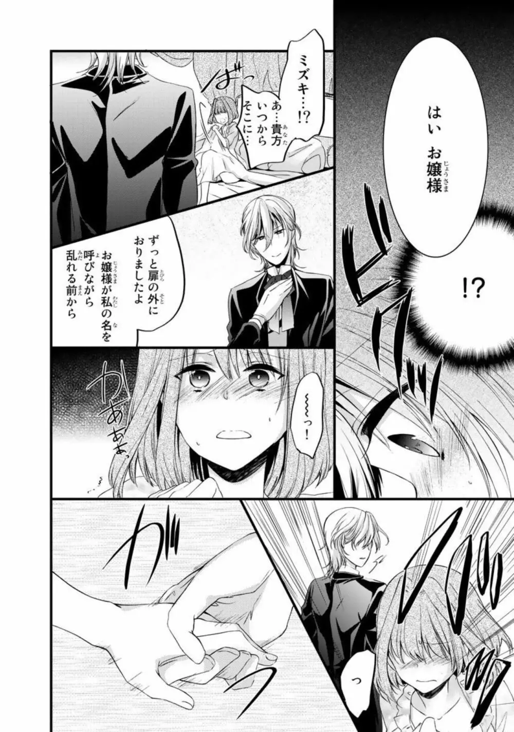 略奪愛～あなたが執事でなければ 1 Page.18