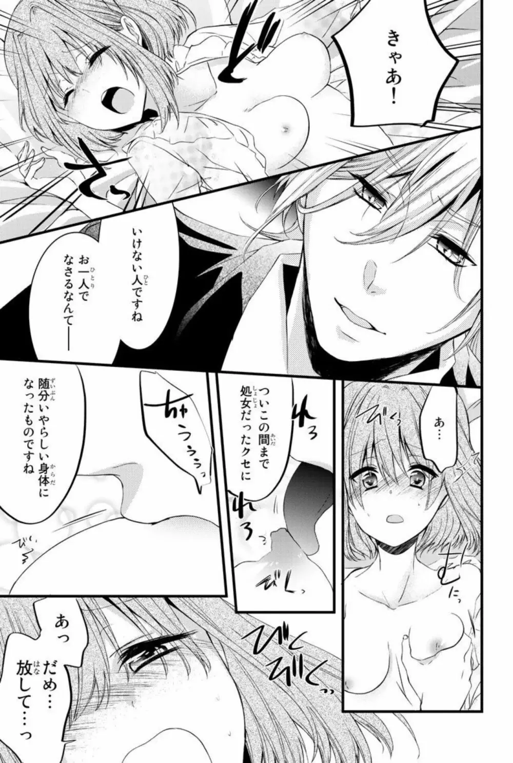 略奪愛～あなたが執事でなければ 1 Page.19