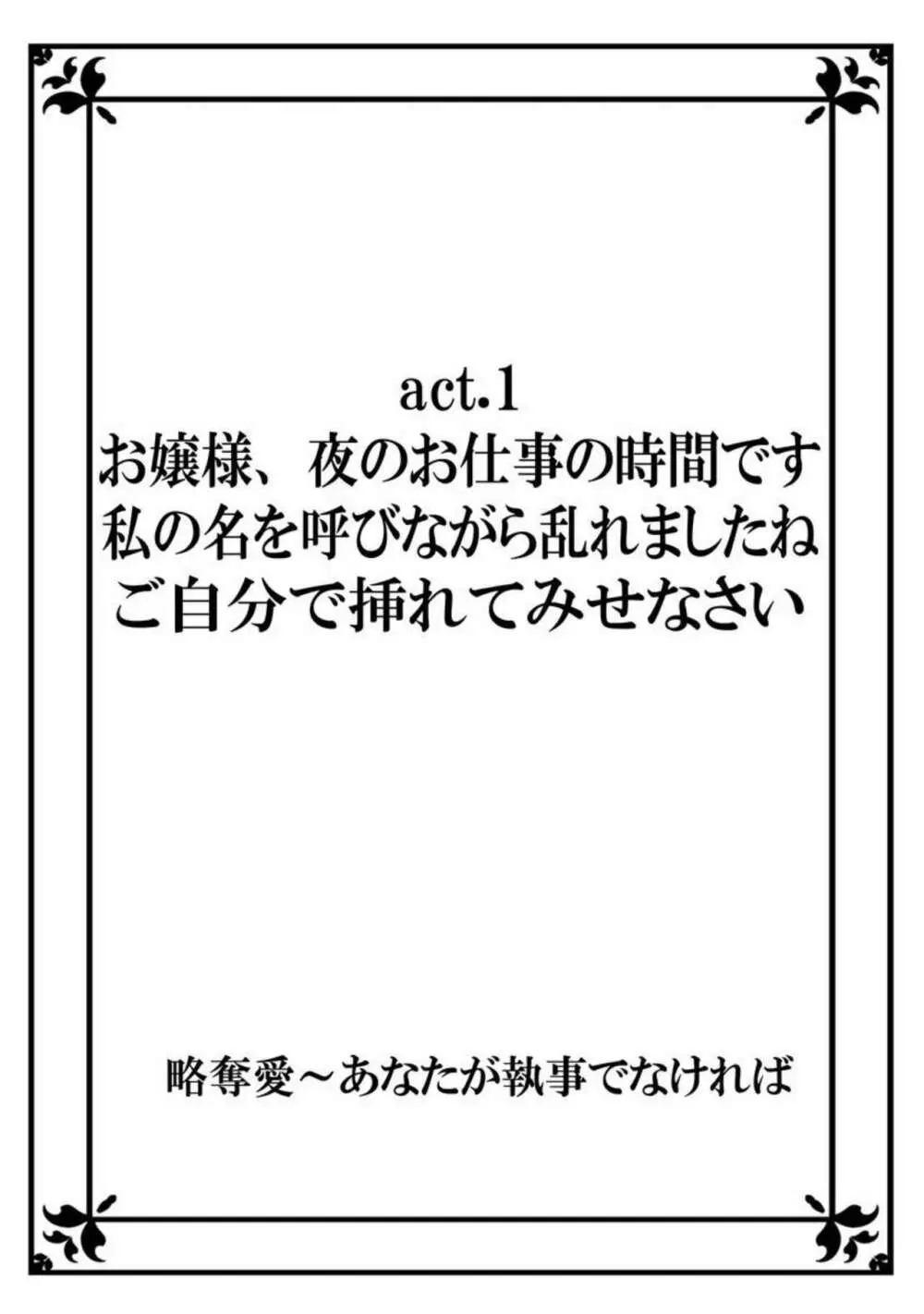 略奪愛～あなたが執事でなければ 1 Page.2