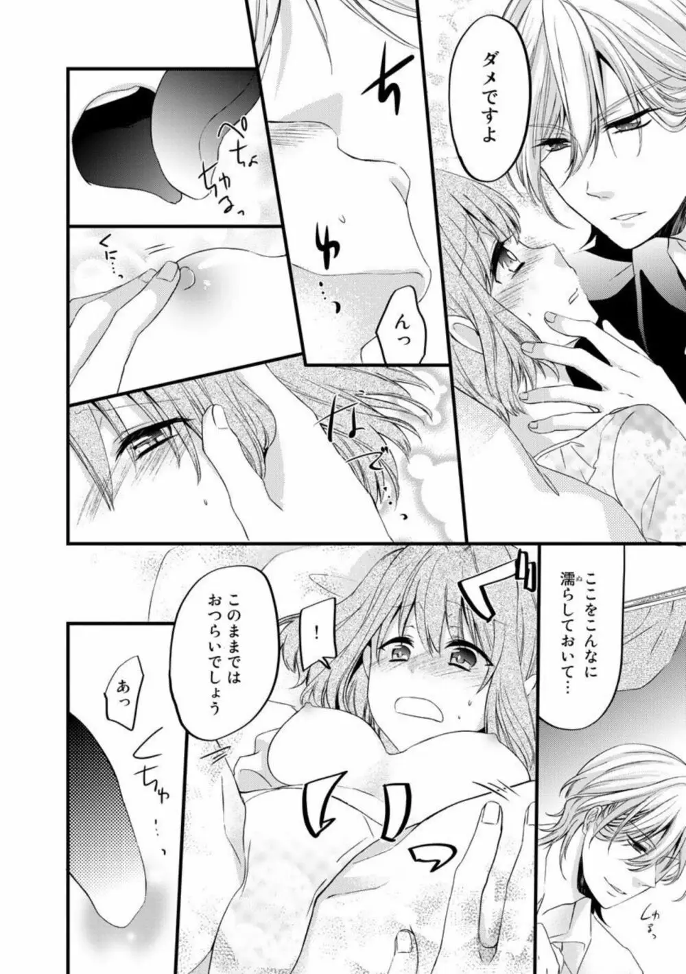 略奪愛～あなたが執事でなければ 1 Page.20