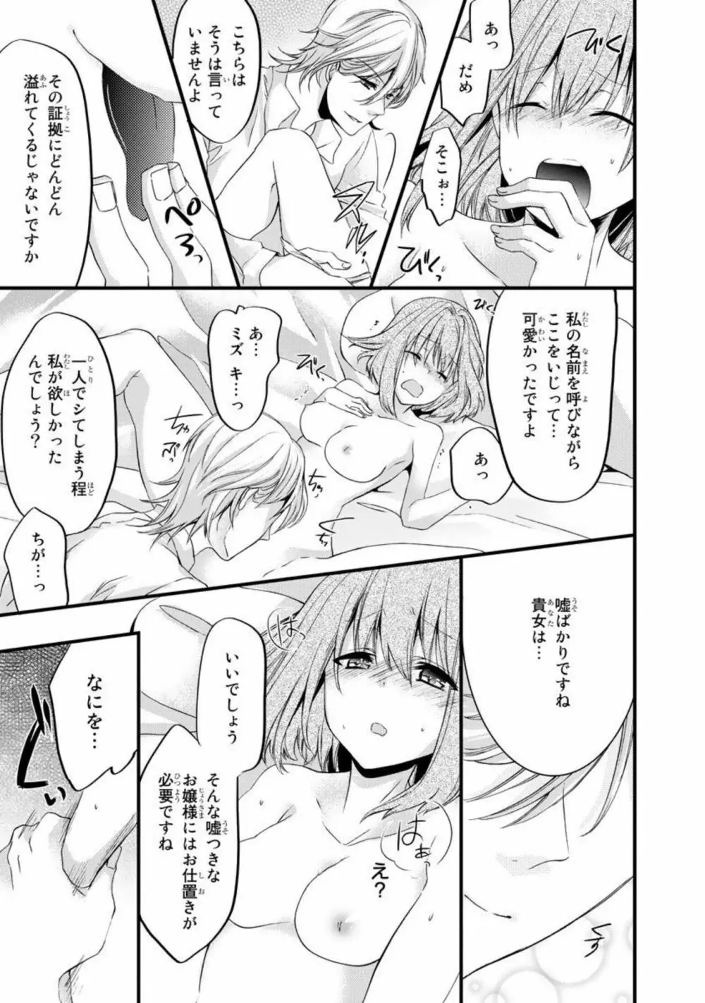 略奪愛～あなたが執事でなければ 1 Page.21