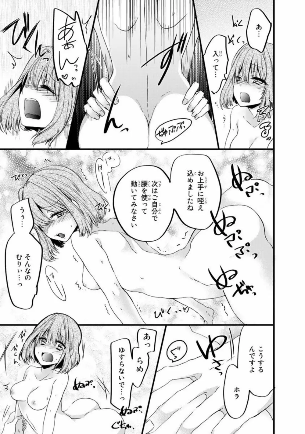 略奪愛～あなたが執事でなければ 1 Page.23