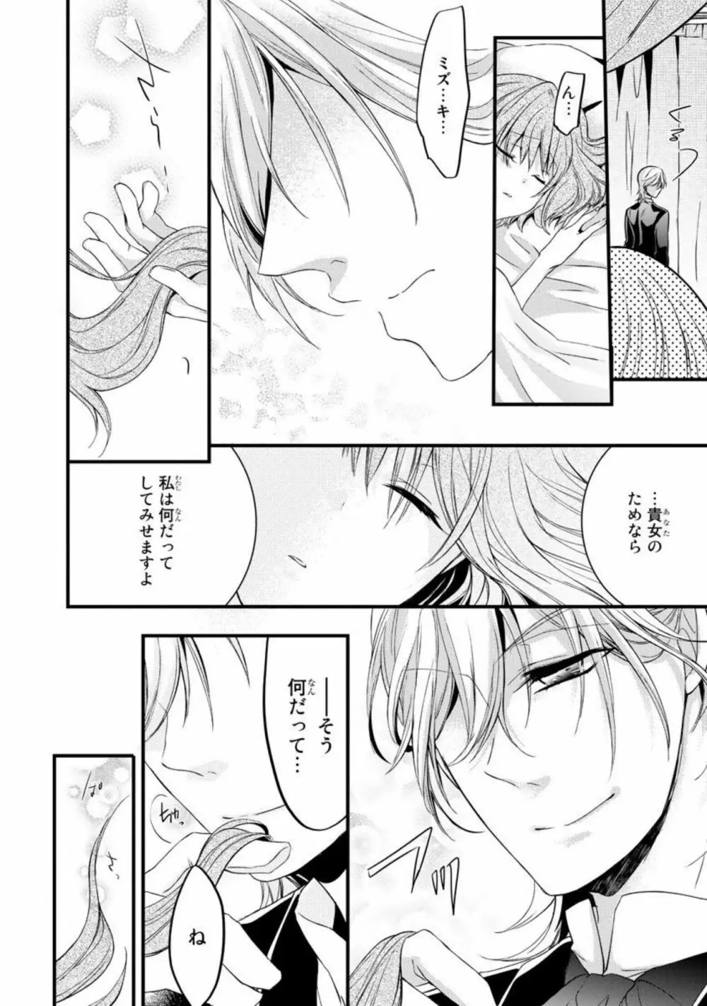 略奪愛～あなたが執事でなければ 1 Page.26