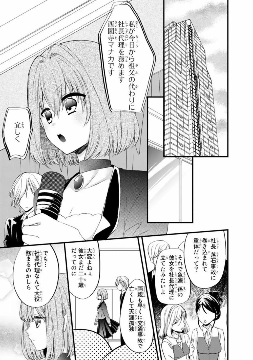 略奪愛～あなたが執事でなければ 1 Page.3