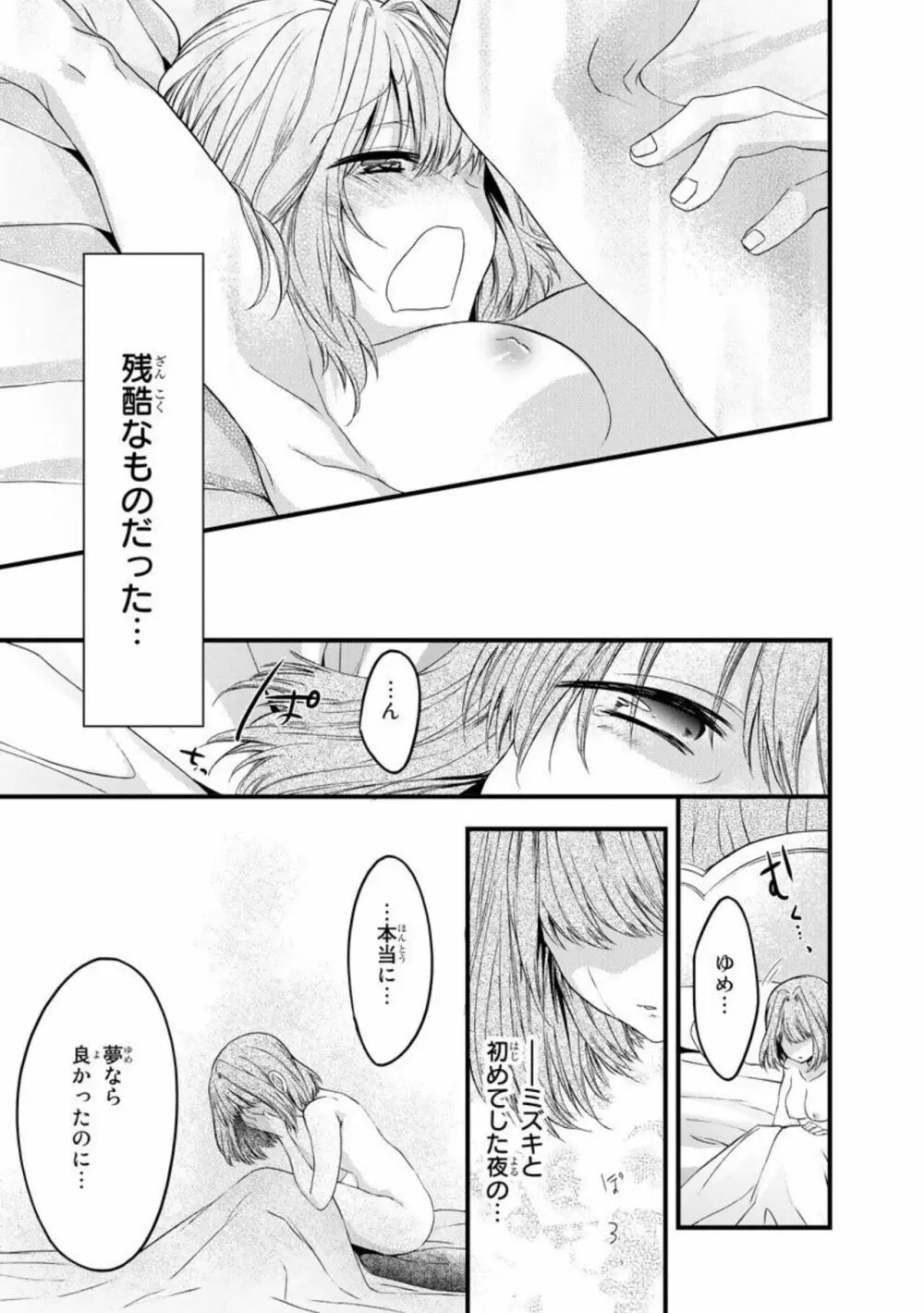 略奪愛～あなたが執事でなければ 1 Page.31