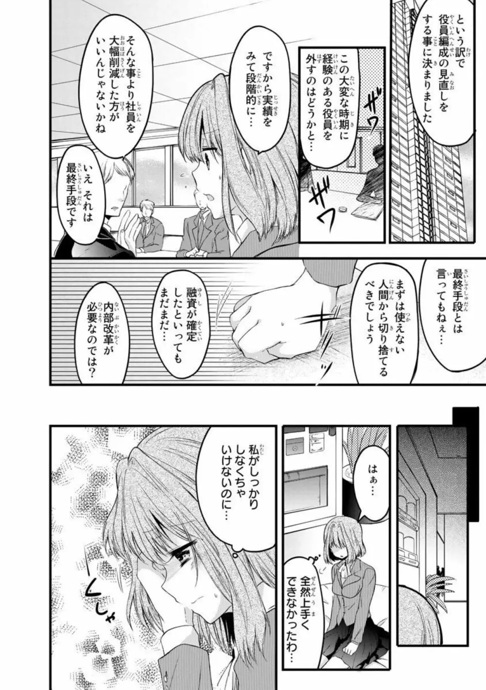 略奪愛～あなたが執事でなければ 1 Page.32