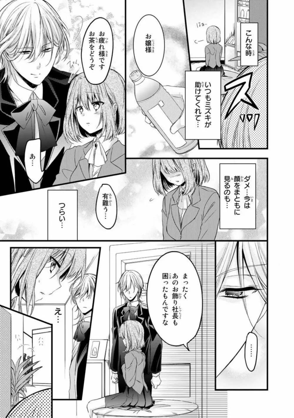 略奪愛～あなたが執事でなければ 1 Page.33