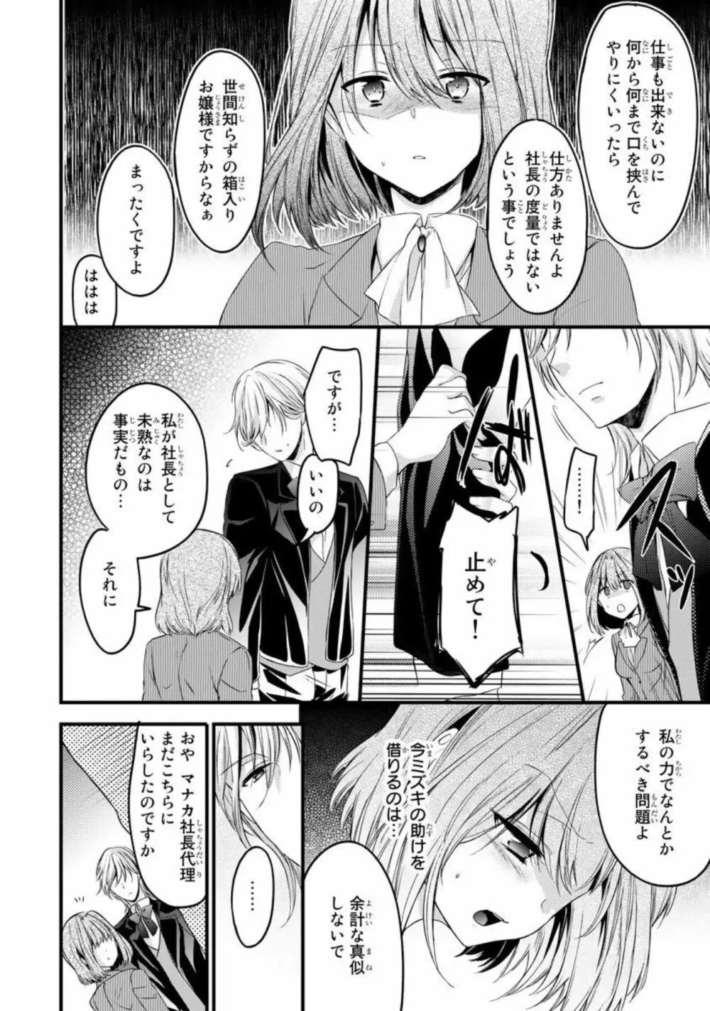 略奪愛～あなたが執事でなければ 1 Page.34