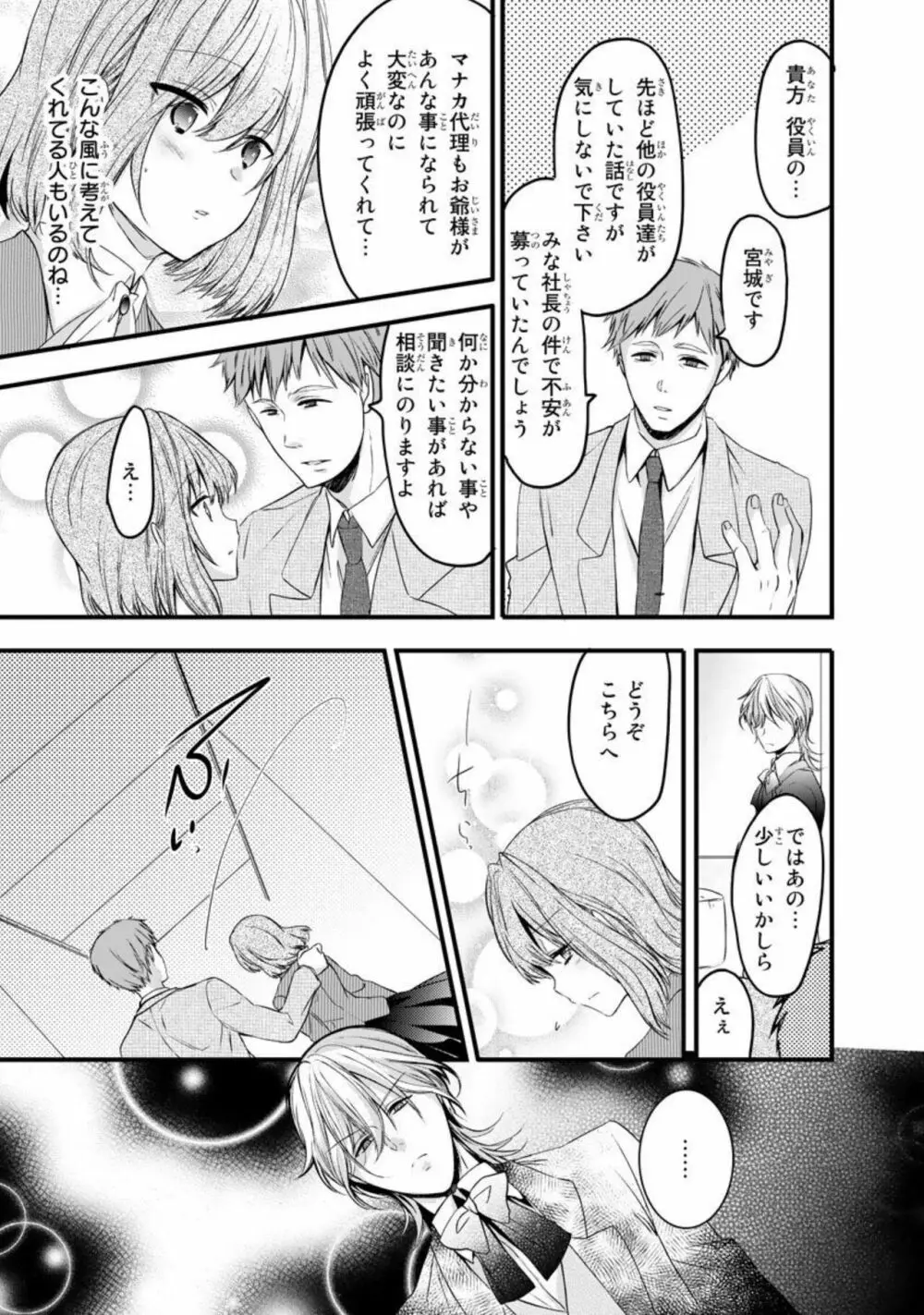 略奪愛～あなたが執事でなければ 1 Page.35