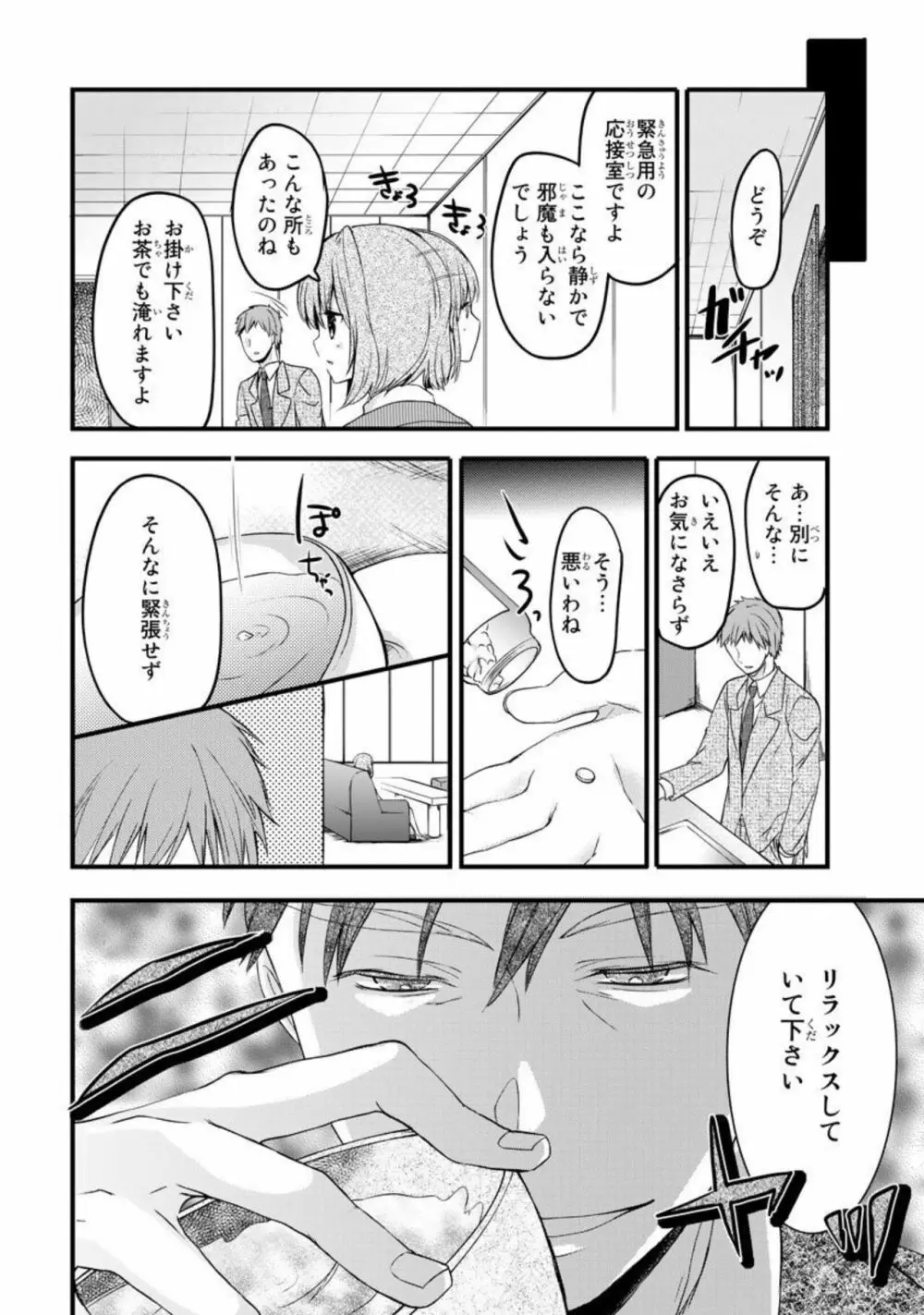 略奪愛～あなたが執事でなければ 1 Page.36