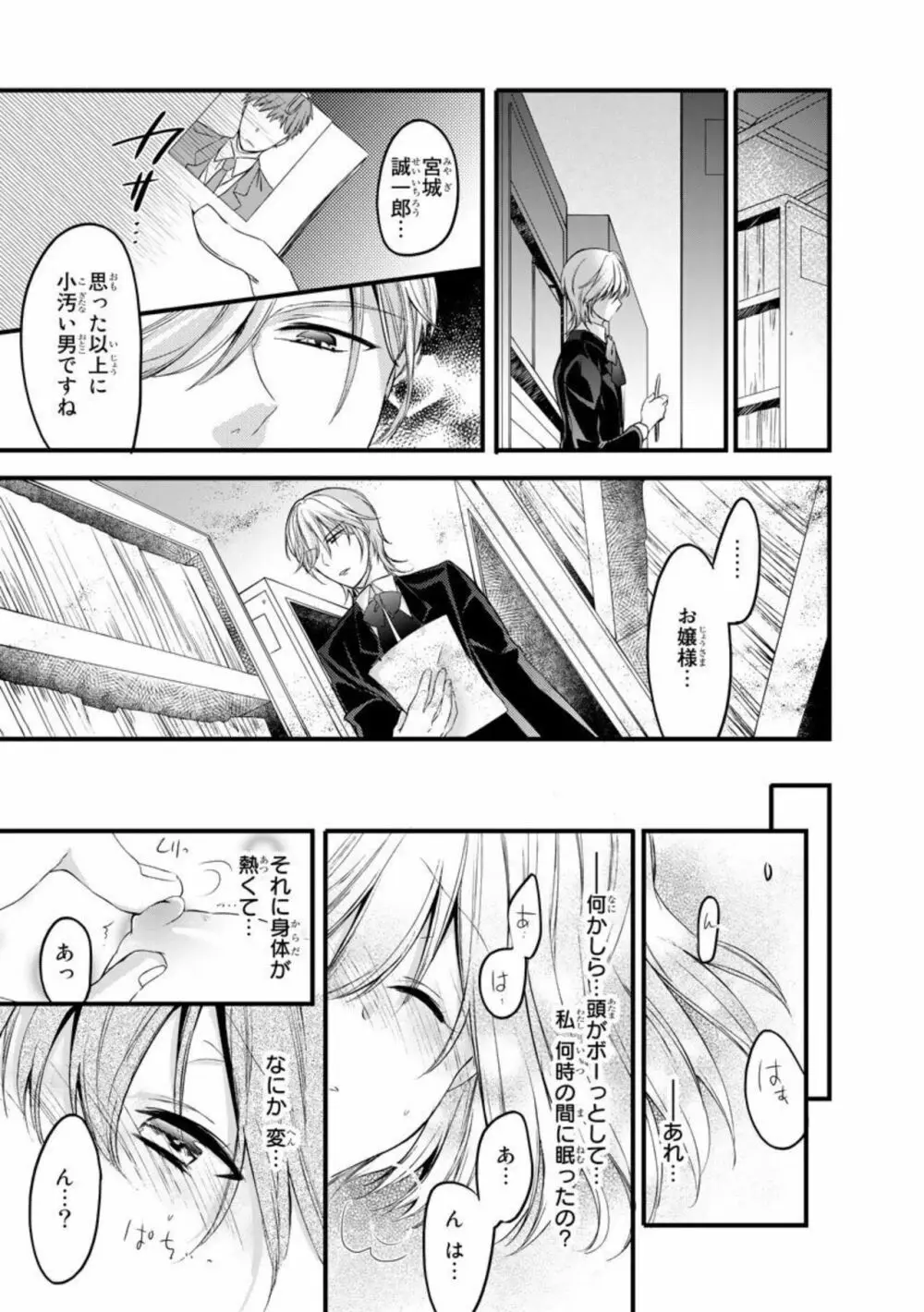 略奪愛～あなたが執事でなければ 1 Page.37