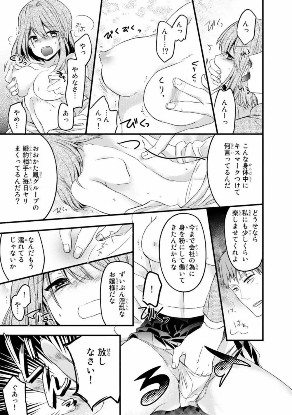 略奪愛～あなたが執事でなければ 1 Page.39