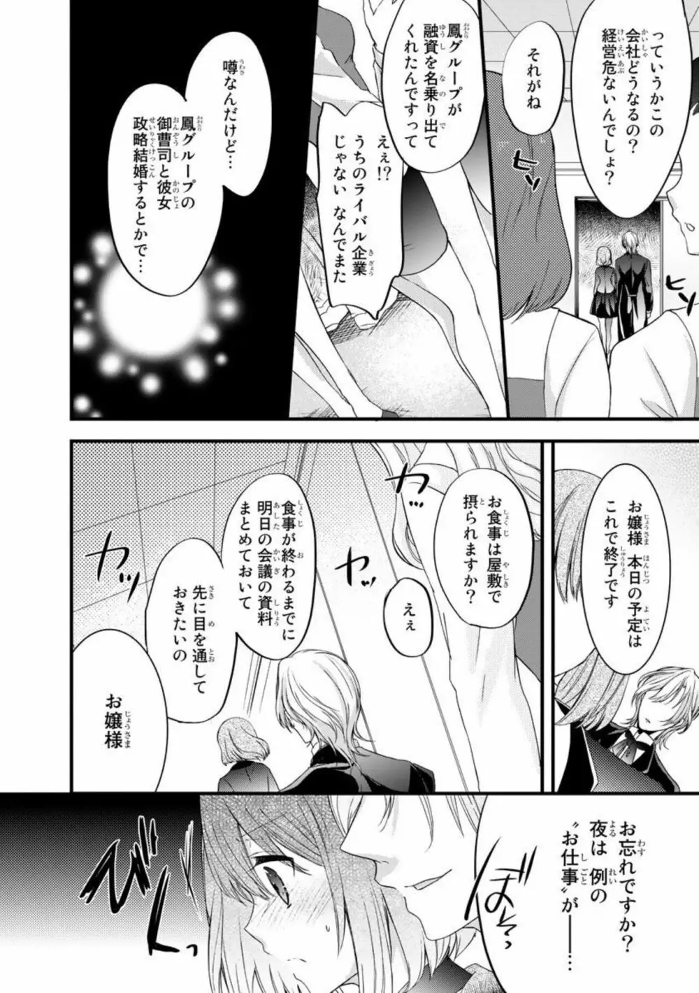 略奪愛～あなたが執事でなければ 1 Page.4