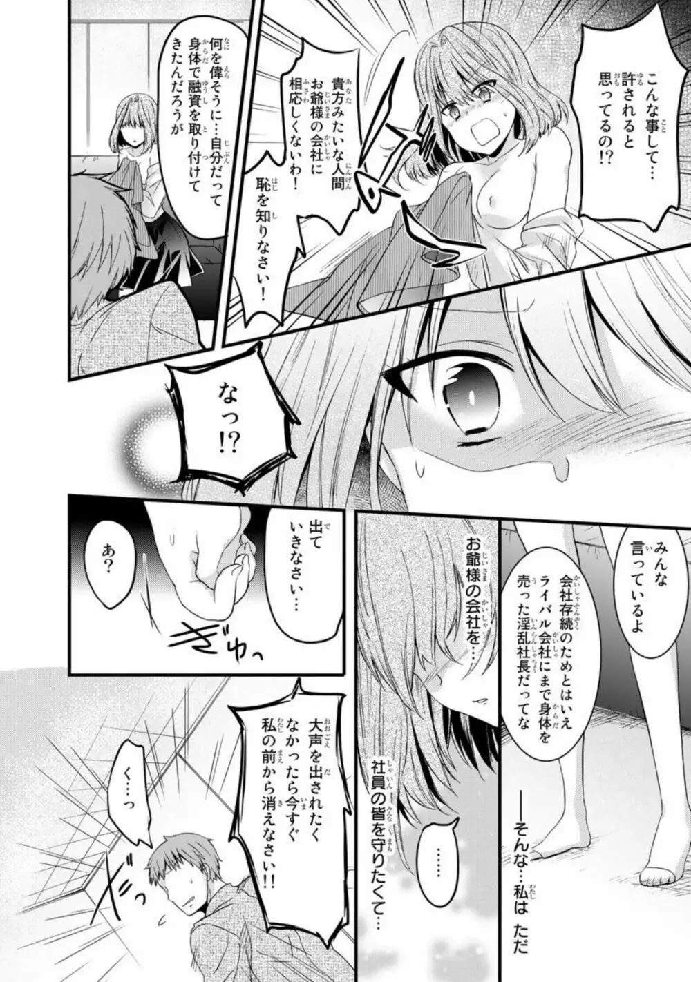 略奪愛～あなたが執事でなければ 1 Page.40