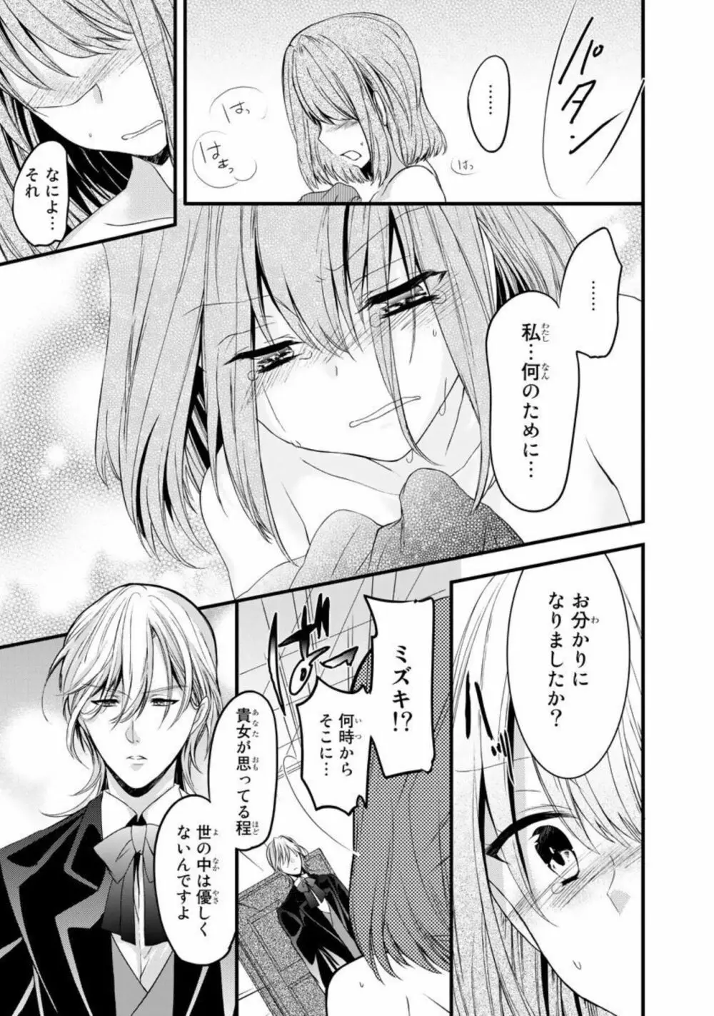 略奪愛～あなたが執事でなければ 1 Page.41