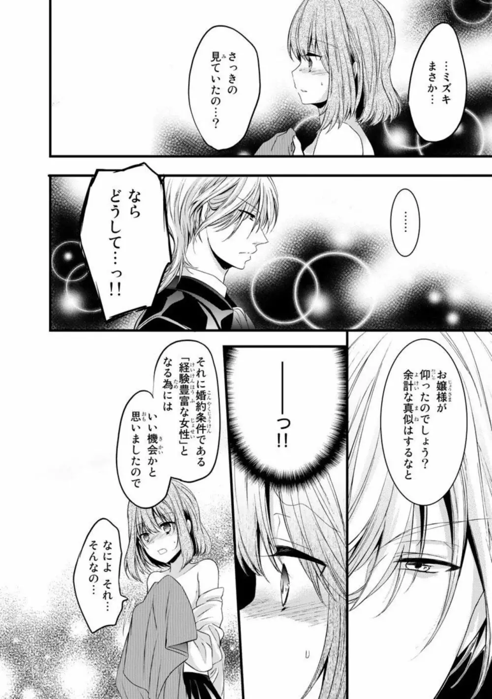 略奪愛～あなたが執事でなければ 1 Page.42