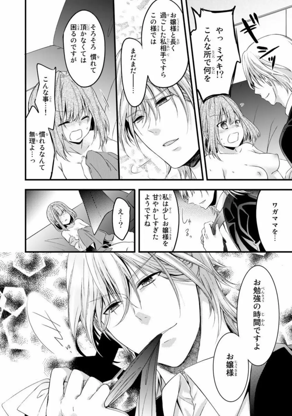 略奪愛～あなたが執事でなければ 1 Page.44