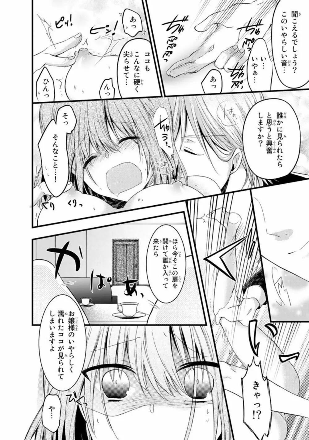 略奪愛～あなたが執事でなければ 1 Page.46