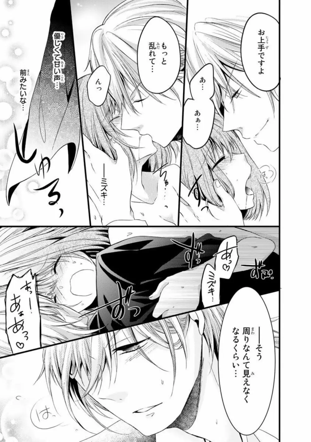 略奪愛～あなたが執事でなければ 1 Page.49