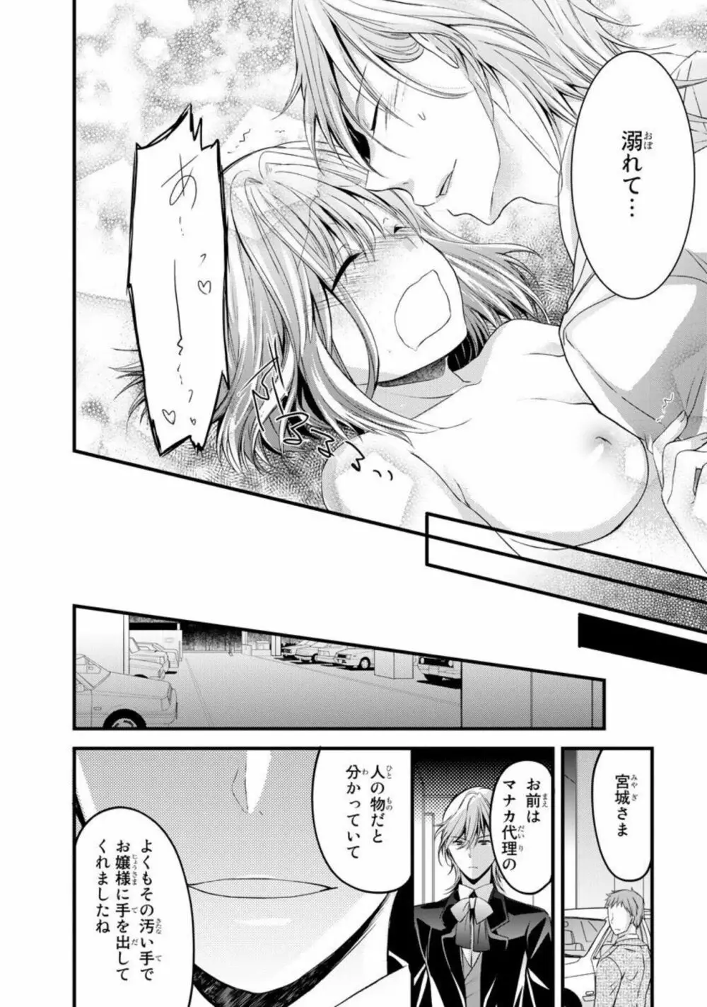 略奪愛～あなたが執事でなければ 1 Page.50