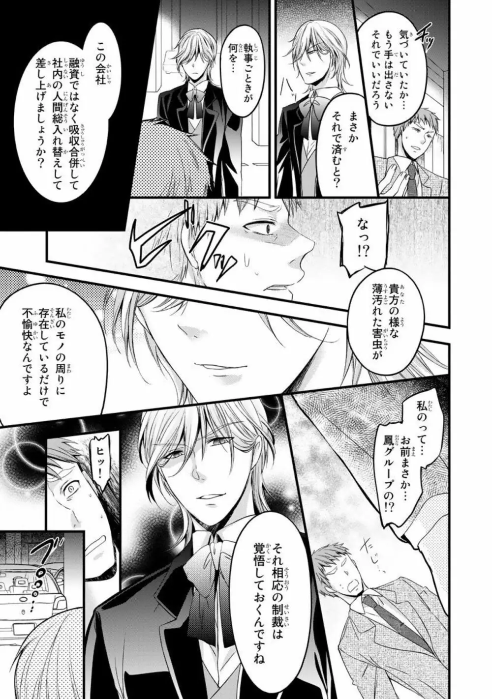 略奪愛～あなたが執事でなければ 1 Page.51