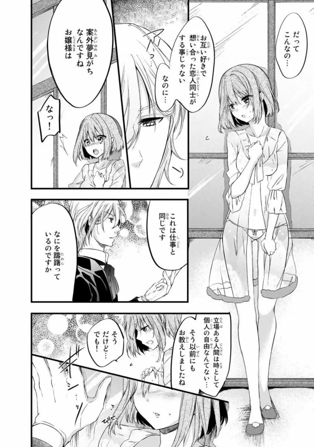 略奪愛～あなたが執事でなければ 1 Page.6