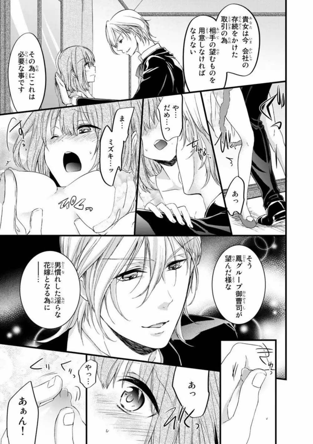 略奪愛～あなたが執事でなければ 1 Page.7