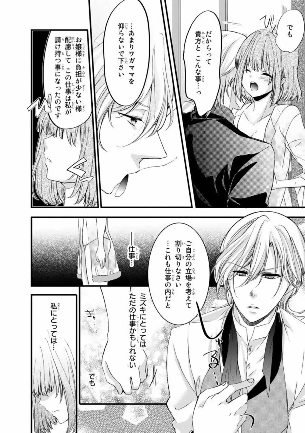 略奪愛～あなたが執事でなければ 1 Page.8