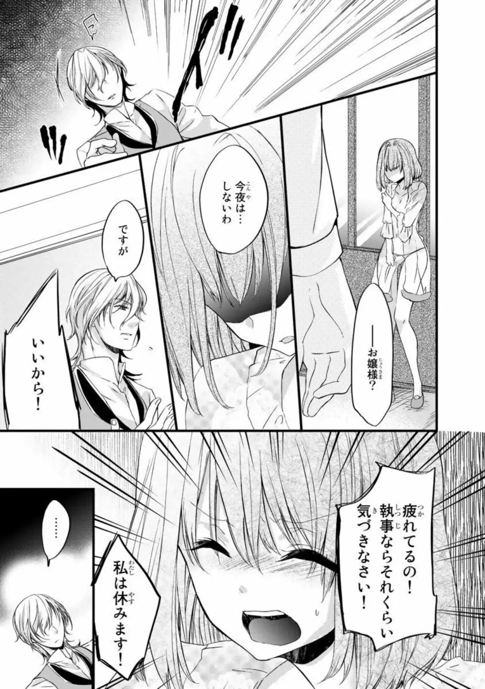 略奪愛～あなたが執事でなければ 1 Page.9