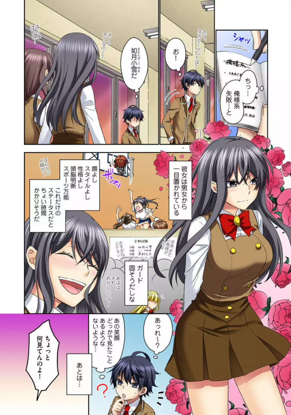 絶倫エッチ特待生~セレブな娘をぎゃくたま~【合冊版】1 Page.10