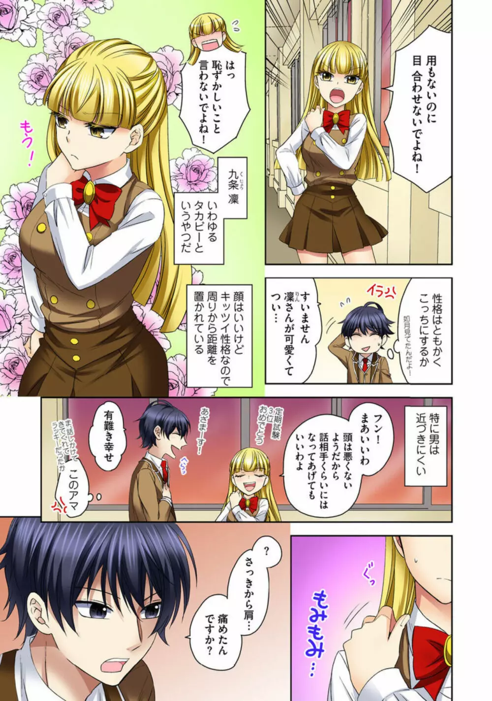 絶倫エッチ特待生~セレブな娘をぎゃくたま~【合冊版】1 Page.11
