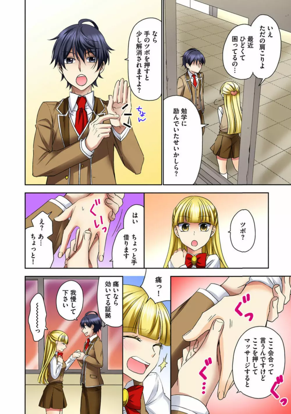 絶倫エッチ特待生~セレブな娘をぎゃくたま~【合冊版】1 Page.12