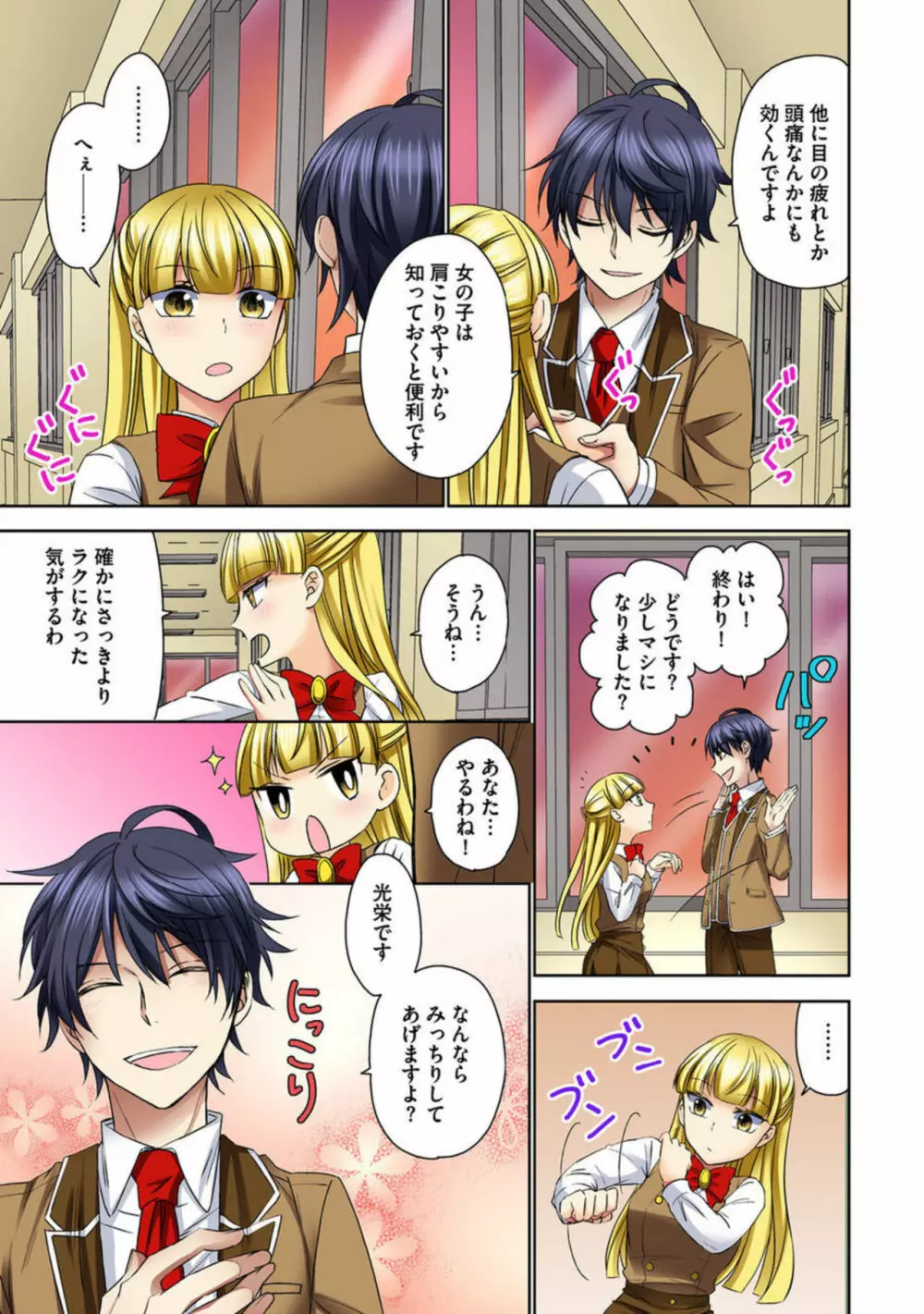 絶倫エッチ特待生~セレブな娘をぎゃくたま~【合冊版】1 Page.13