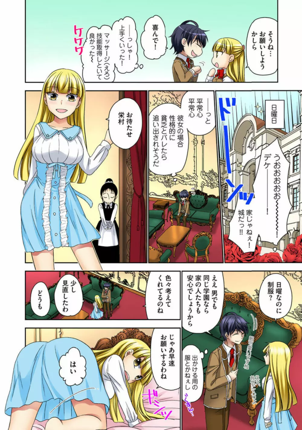 絶倫エッチ特待生~セレブな娘をぎゃくたま~【合冊版】1 Page.14