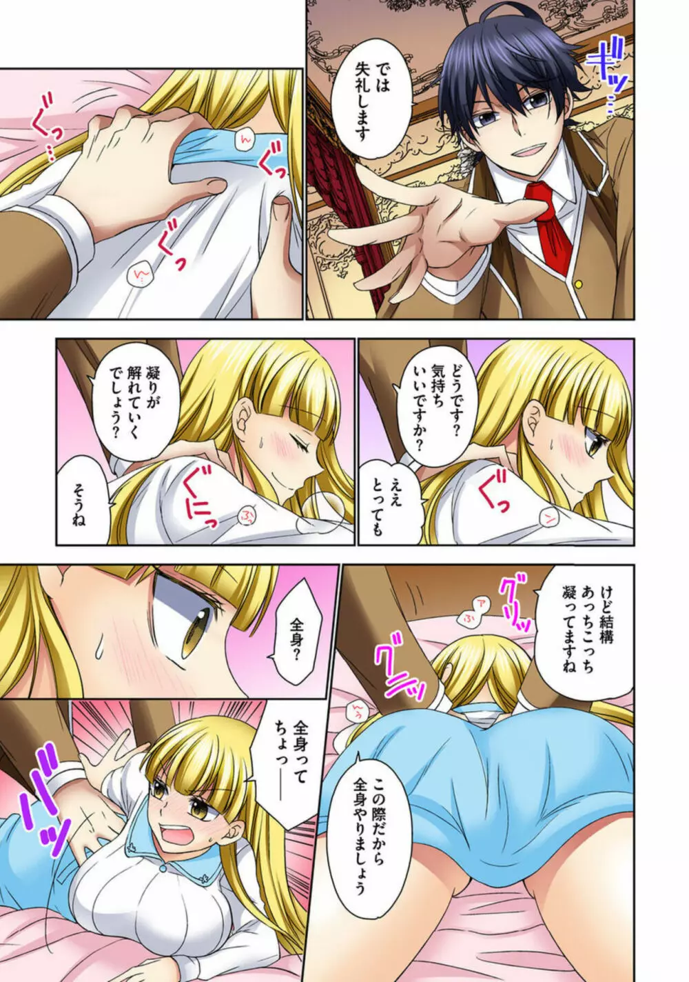 絶倫エッチ特待生~セレブな娘をぎゃくたま~【合冊版】1 Page.15