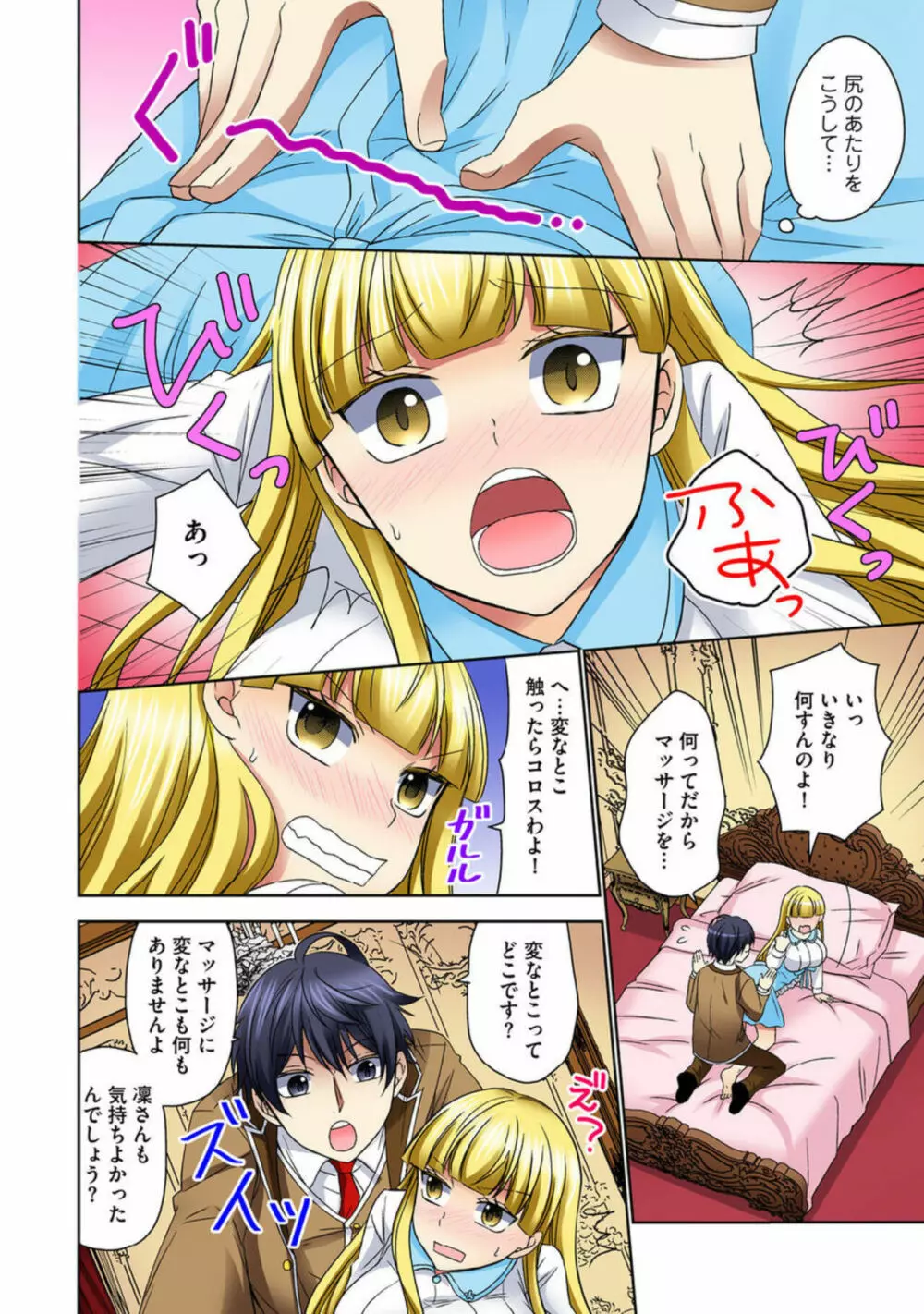 絶倫エッチ特待生~セレブな娘をぎゃくたま~【合冊版】1 Page.16